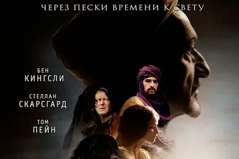 Лекарь ученик авиценны похожие