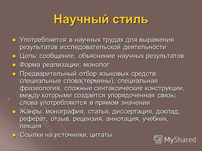 жанр доклада