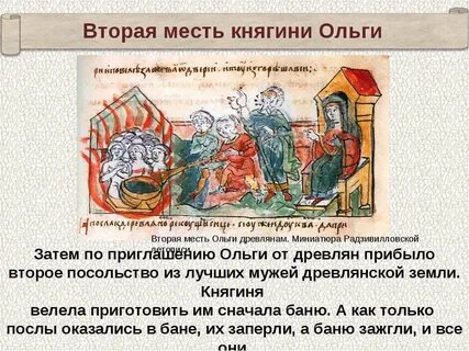 Поход княгини ольги в древлянскую землю год