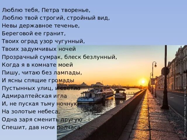 Медный всадник отрывок люблю тебя петра творенье. Санкт-петербург - петра творение. Петра творенье. Стих про питер пушкин. Люблю тебя петра творенье текст.