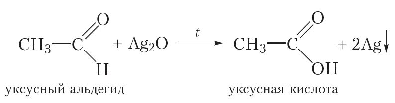 Формальдегид и оксид серебра. Формалин и оксид серебра реакция. Альдегид уксусной кислоты. Метаналь с аммиачным раствором оксида серебра 1.