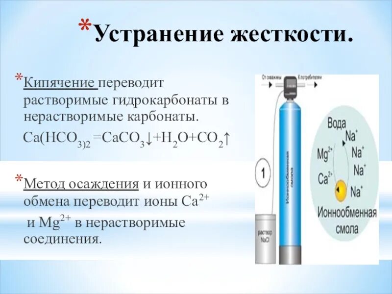 Растворимые гидрокарбонаты. Нерастворимые карбонаты. Нерастворимые гидроарсенаты. Нерастворимые гидрокарбонаты. Са нсо3