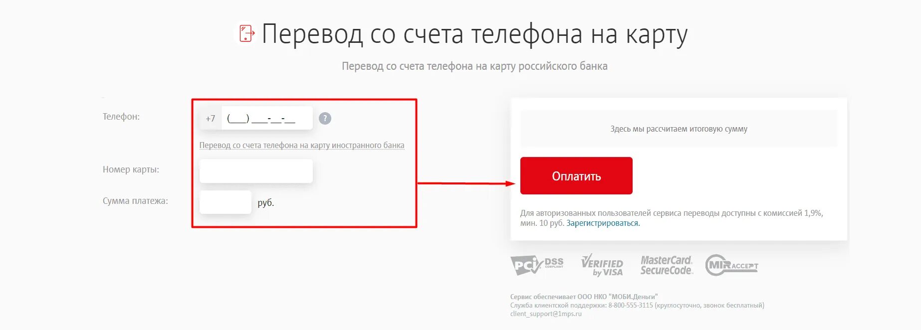 Как перевести деньги мтс на карту сбер. Перевести с мтс на карту тинькофф. как перевести деньги с мтс на карту сбербанка. как перекинуть деньги с вин мобайл на мтс. перевод на телефон.