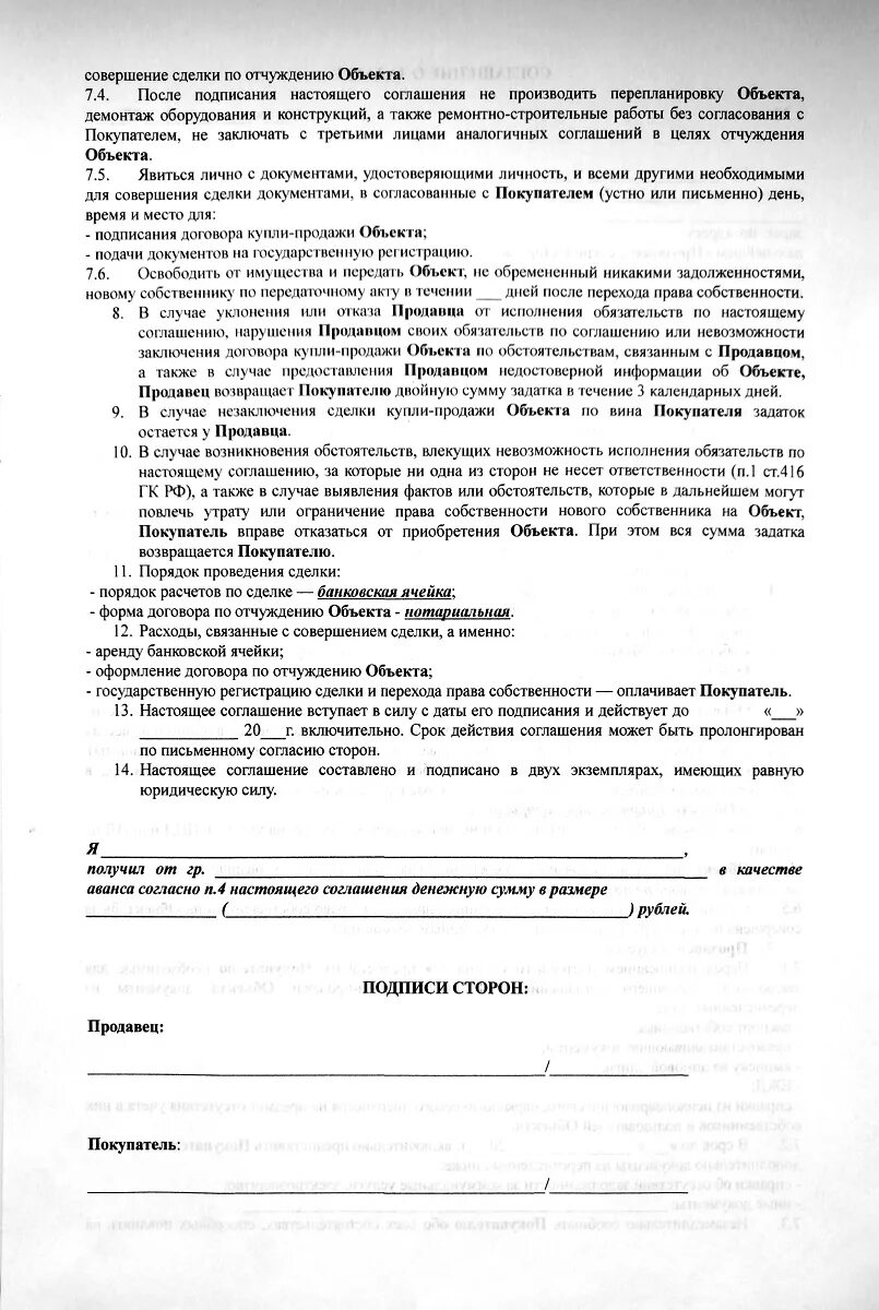 Возврат задатка в двойном размере. Договор задатка образец 2025. договор задатка при покупке квартиры образец. соглашение о задатке при покупке квартиры. соглашение о задатке квартиры образец.