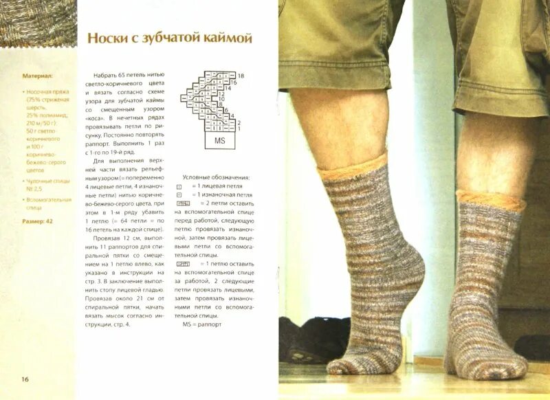 Вязаные мужские носки схемы. Носки мужские на двух спицах 42-43 размера. Вязаные мужские носки схемы. Вязаные мужские носки спицами. Носки с орнаментом спицами схемы с описанием.