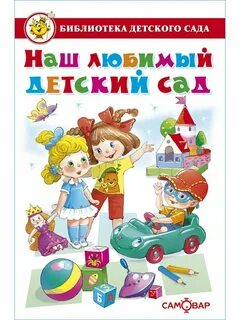 Книги для детей дошкольного возраста