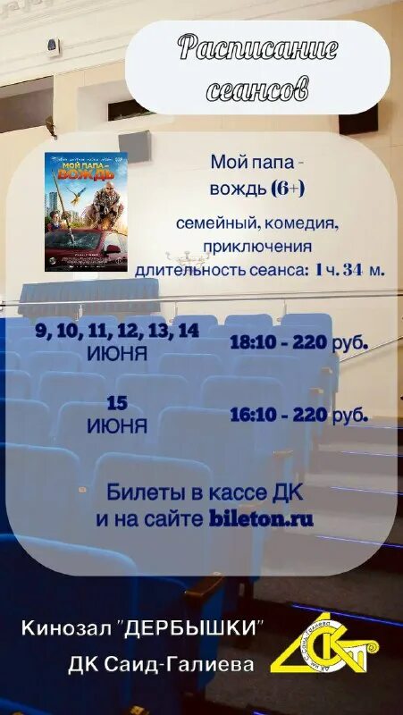 кинотеатр дербышки афиша дк саид галеева казань