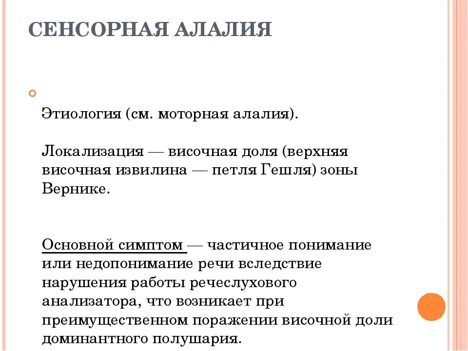 Симптоматика сенсорной алалии таблица. Отличие моторной алалии от сенсорной. Сенсорная алалия симптомы. Этиология сенсорной алалии. Характеристика на ребенка с алалией