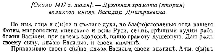 Сравните тексты духовных грамот. Духовная грамота Великого князя Московского Василия i Дмитриевича. Духовная грамота Василия 1. Духовная грамота Дмитрия Донского. Духовная грамота Ивана Калиты.