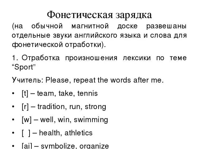 Зарядить на английском. Фонетическая зарядка. Фонетическая зарядка на английском языке. Фонетический зарядки на уроках английского. Упражнения на фонетику английского языка.