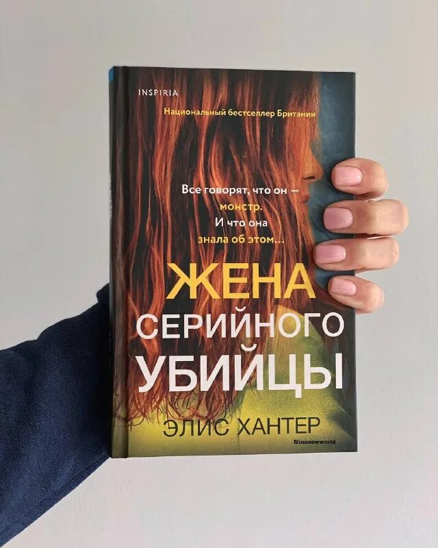 элис хантер жена серийного. элис хантер жена серийного. космический код" хайнц пагельс. книга постой страх. жена серийного убийцы элис хантер.