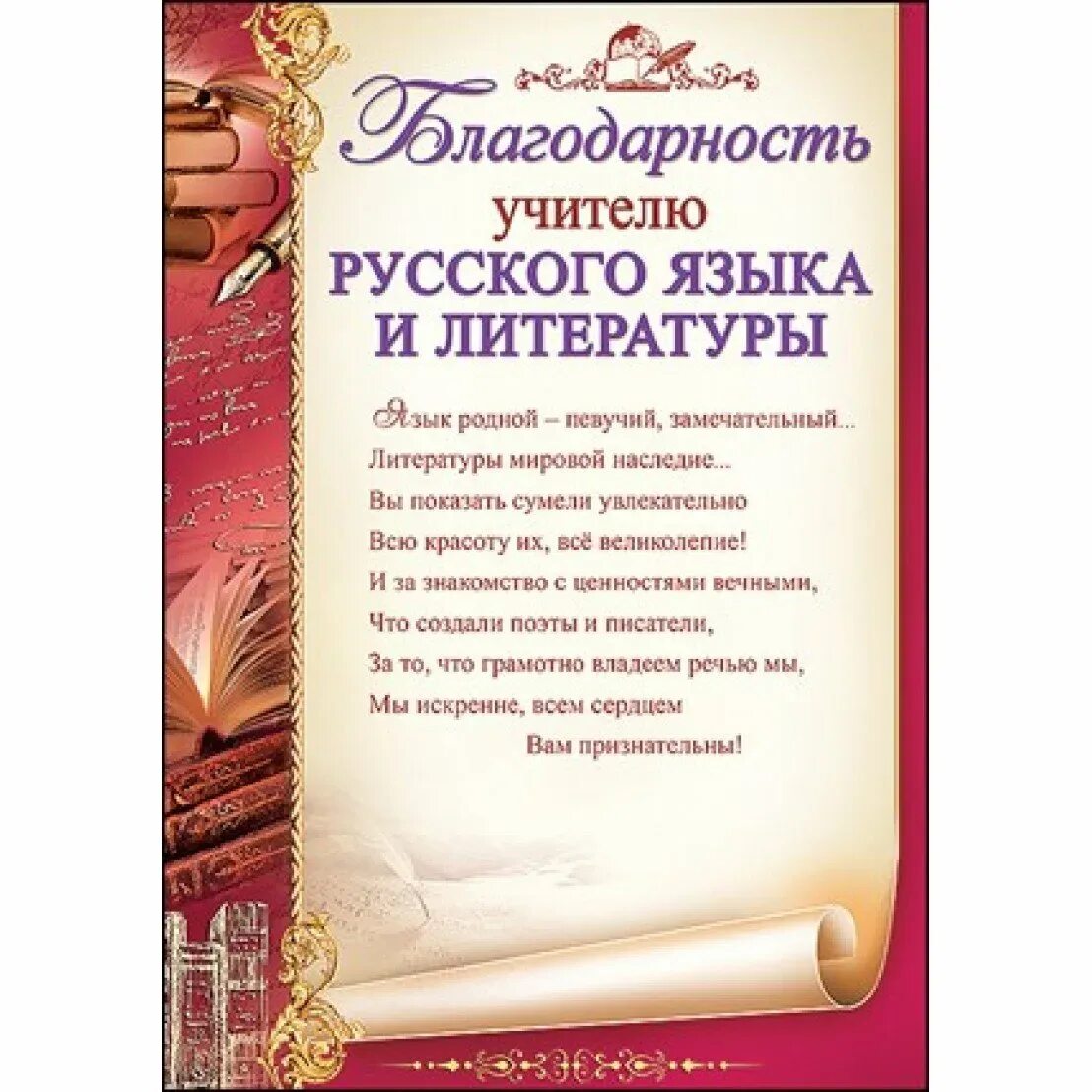 Благодарность учителю 9 класса. Благодарность учителю русского и литературы. Благодарность учителю русского языка. Благодареостьexbntk. HECCRJUJ B kbnthfnehs. Благодарность учителю русского языка и литературы.