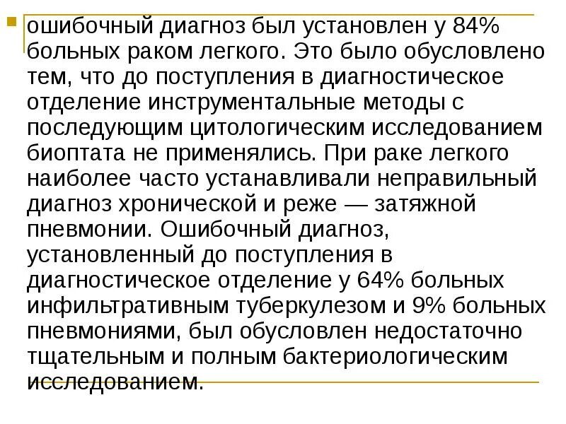 Может ли быть ошибочным диагноз. Ошибочный диагноз. Неправильный диагноз. Неверно поставленный диагноз. Ошибочные диагнозы крона.