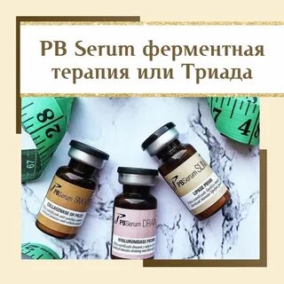 Триада липолитик