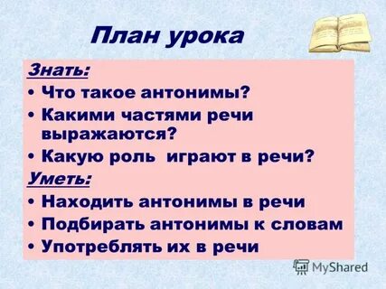 Незнакомый писатель антоним