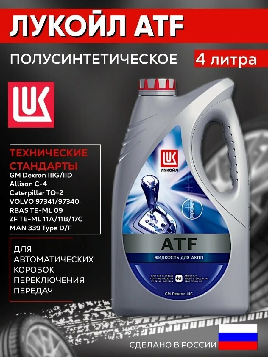 Лукойл atf vi. Лукойл transmission TM-4 80w-90. Lukoil ATF 4l. 191352 Lukoil масло трансмиссионное "ATF", 1л. Лукойл полусинтетика 80w90.