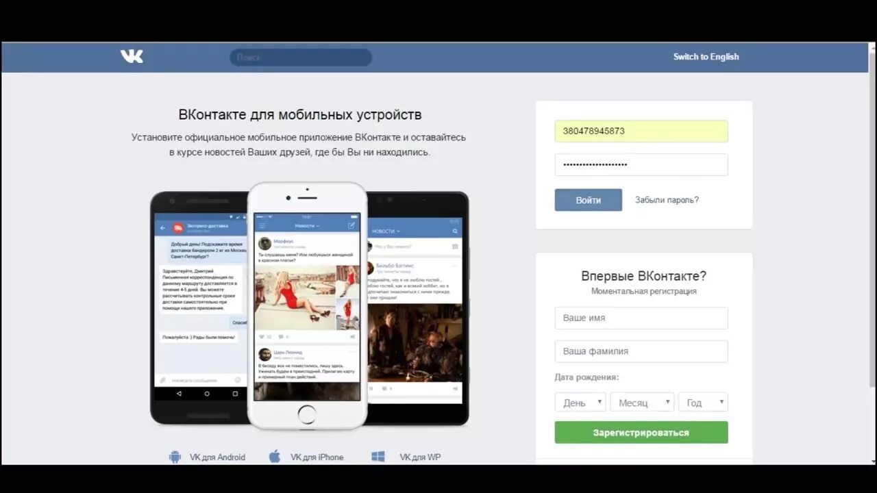 Мобильный вконтакте вход с телефона. ВК. Как создать второй аккаунт в ВК на телефоне. Регистрация в ВК мобильное приложение. Вторая страница в ВК.