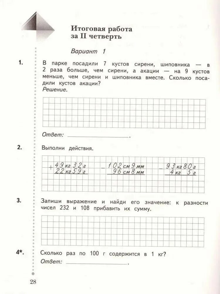 Контрольные контрольные по математике Рудницкая 2 класс. Итоговая контрольная по математике 4 класс Рудницкая. Проверочные по математике 3 класс Рудницкая. Контрольные по математике 3 класс 2 четверть итоговая Рудницкая.