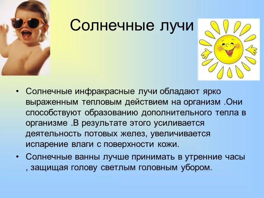 Какую пользу приносит нам солнце влияние солнца. Закаливание солнцем детей. вред солнечных лучей. солнце польза и вред для детей. польза и вред солнца для человека.