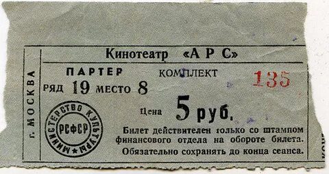 Билеты на сапожок