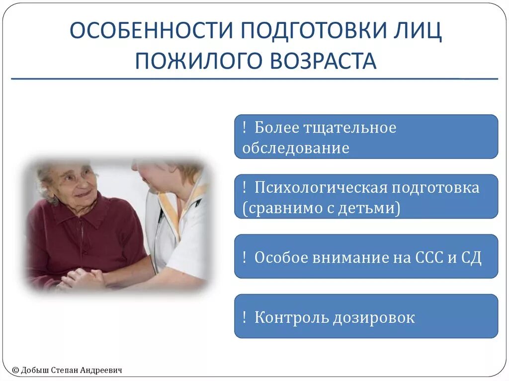 Пожилой возраст лекции. Особенности лиц пожилого возраста. Возрастные особенности пожилого. Специфика работы с пожилыми людьми. Проблемы лиц пожилого возраста.