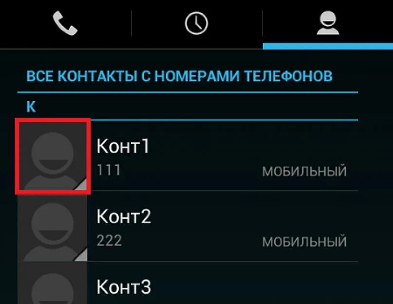Контакты в телефоне. Список контактов в телефоне картинка. Контакты андроид. Контакты в смартфоне. Видимые контакты андроид