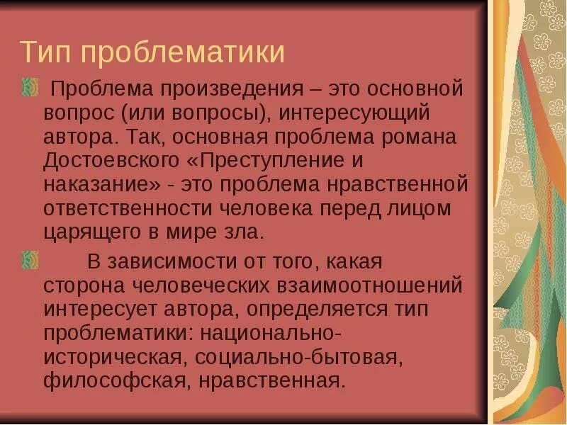 Проблемы произведений 8 класса. Проблема произведения это. Виды проблематики. Проблемы в романе преступление и наказание.