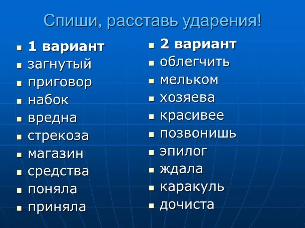 Знак ударения в слове ждала. Расставь ударение. Загнутый ударение. Ударение в слове загнутый.