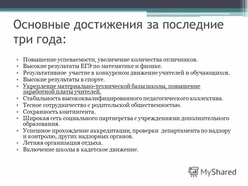 Достижения руководителя. Основные достижения. Достижения в работе примеры. Основные достижения в работе. Профессиональные достижения.