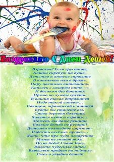 Чем пахнут дети