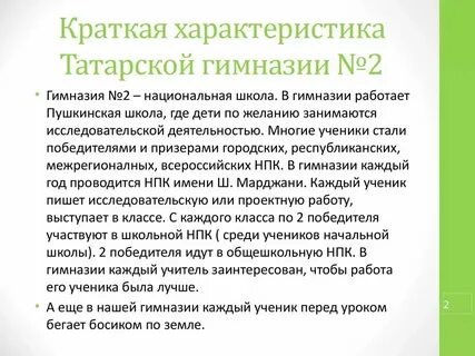 Особенности татар кратко