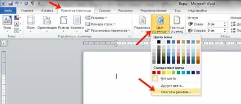 Как сделать текст белым в ворде