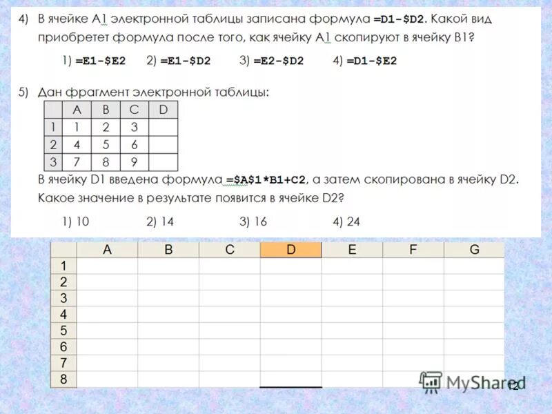 Вертикальный ряд ячеек электронной. Ячейка электронной таблицы. Ячейка электронной таблицы определяется. Формула для электронной таблицы. Запись формулы для электронной таблицы.