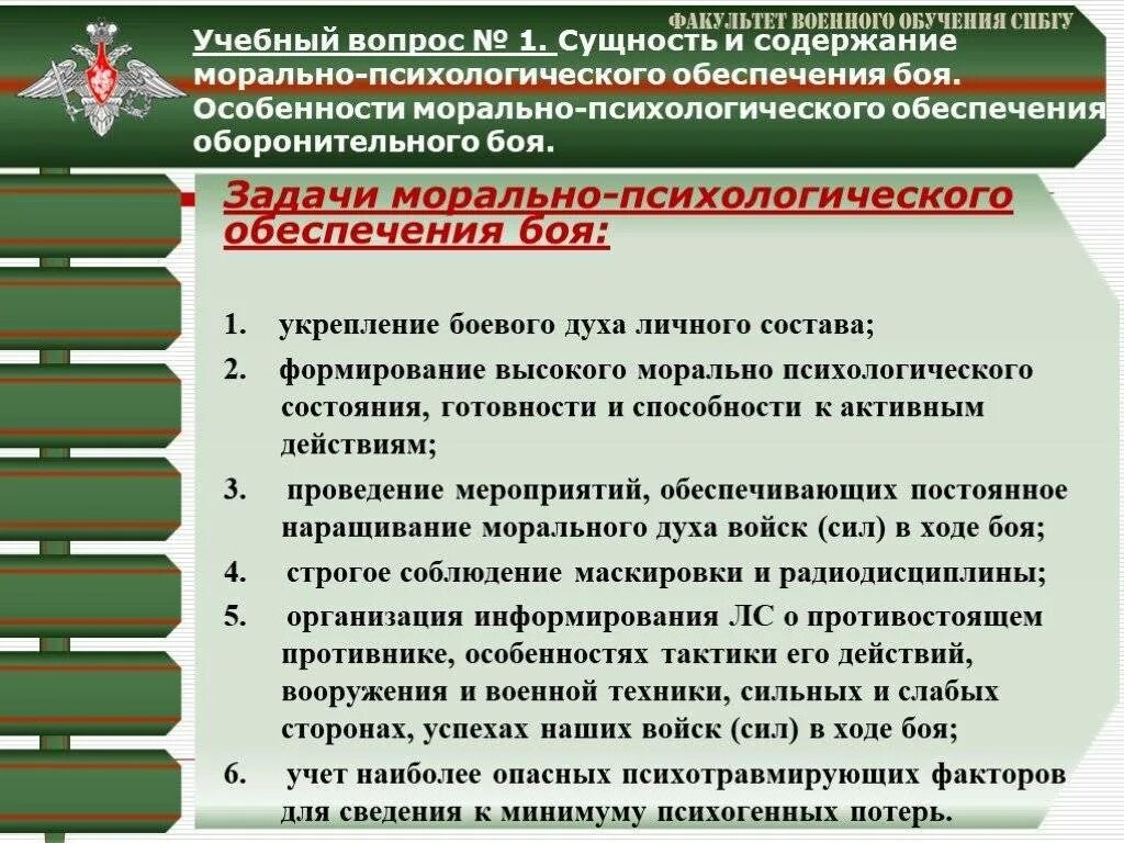 Принципы комплектования армии. Морально-психологическое обеспечение военнослужащих. План боевой подготовки. Задачи психологической подготовки военнослужащих. Морально-психологическая подготовка военнослужащих.