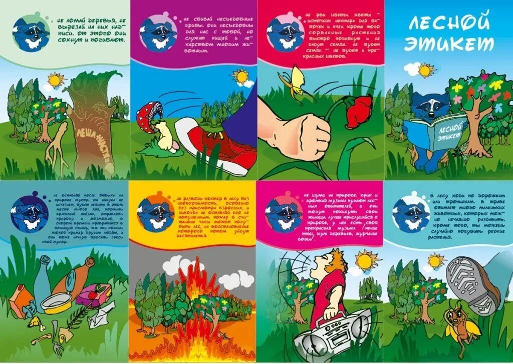 Охрана окружающей среды информация для детей. Экологическая листовка. Береги природу для детей. Экологические брошюры для детей. Экология и безопасность окружающей среды плакат.