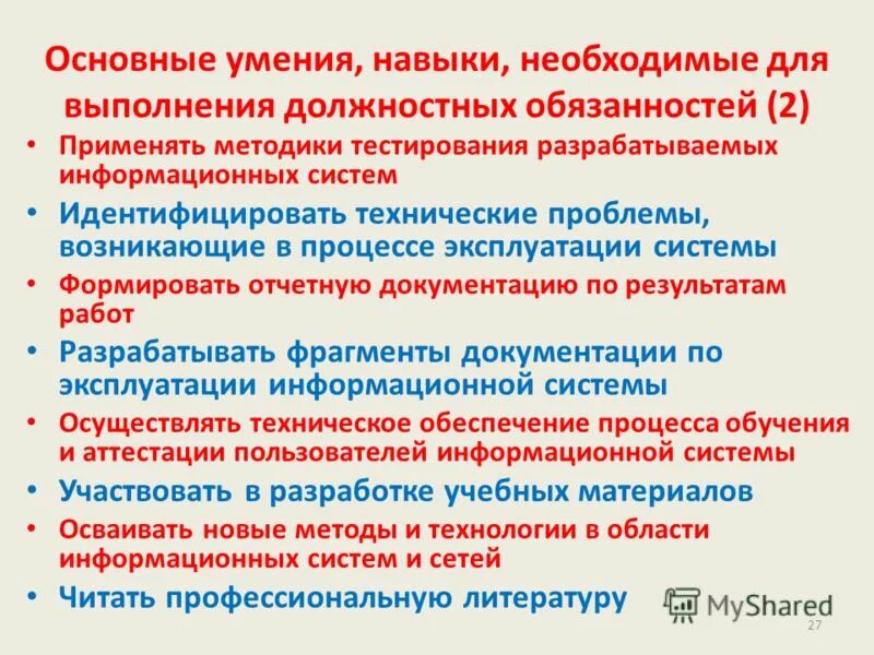 Необходимы им для выполнения профессиональных. Успешность профессиональной деятельности. Отличие квалификации от компетенции. Необходимы им для выполнения профессиональных. Профессиональные компетенции.
