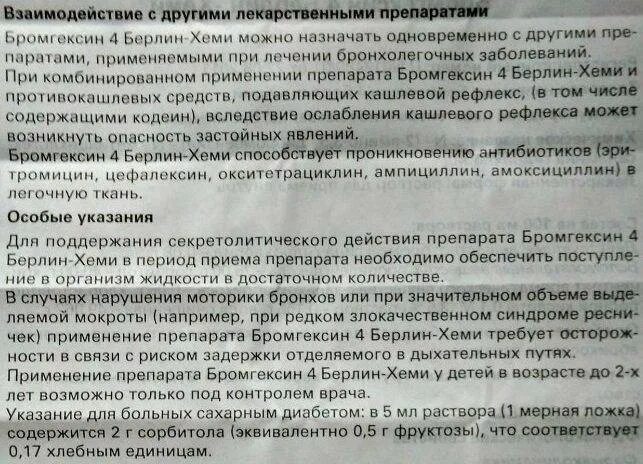 Бромгексин инструкция для детей сироп берлин. Бромгексин 8 берлин хеми сироп. Таблетки от кашля бромгексин берлин. Сироп от кашля бромгексин берлин хеми. Бромгексин инструкция сироп взрослый.