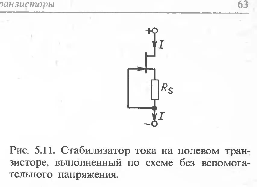 Схема ограничения тока на транзисторе Ключи для подачи напряжения на микросхему и включения внешней подтяжки Схемоте