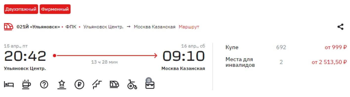 Поезд билеты ульяновск москва цена и расписание. Двухэтажный поезд Ульяновск Москва. Фирменный поезд Ульяновск 021й Ульяновск Москва. Поезд 21 Ульяновск Москва двухэтажный. Фирменный поезд Ульяновск Москва расписание.