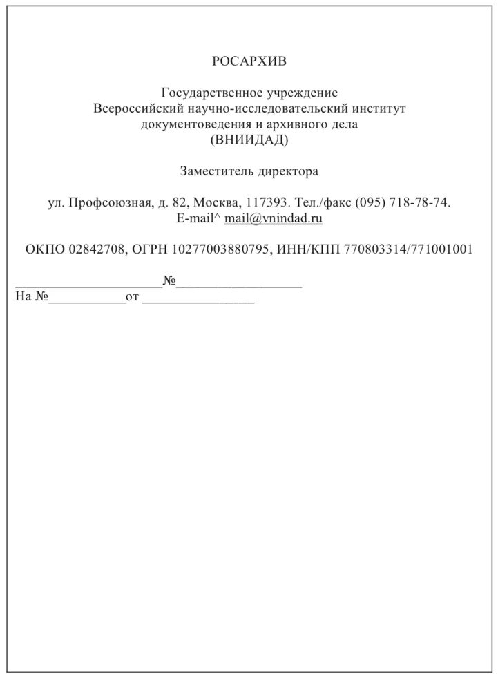 Образцы бланков документов. Образец Бланка документа. Бланки документов пример. Бланки государственных учреждений