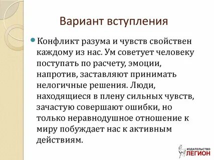 Конфликт разума и чувств