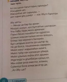 Стих на казахском языке про новый год