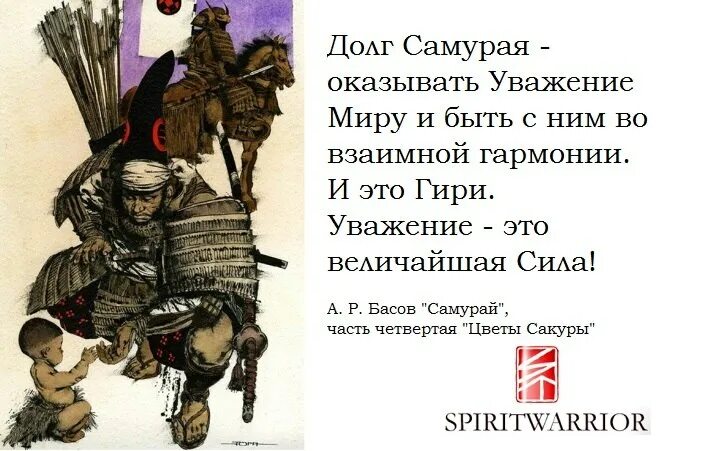 Фраза у самурая нет цели есть