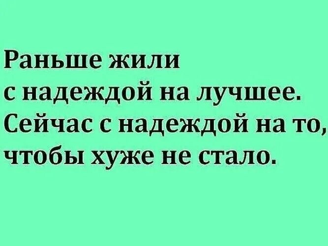 Эй полегче нам сегодня было хорошо. Готовьтесь к худшему надейся на лучшее. Надеемся на лучшее готовимся к худшему. Надейся на лучшее готовься к худшему. Надеемся на лучшее готовься к худшему.