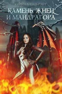 Читать жнец