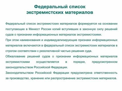 Экстремистские материалы это