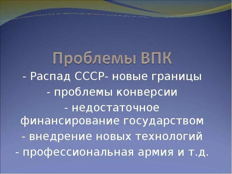 Проблемы дезинтеграции
