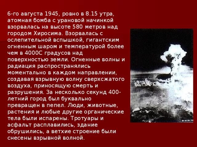 Кто сбросил атомную бомбу. Атомная бомба Нагасаки. 1945 Год август атомные бомбардировки Хиросимы и Нагасаки. Ядерный взрыв в Хиросиме и Нагасаки для детей.