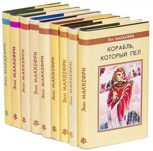 Энн Айнез Маккефри. Энн Маккефри всадники. Энн Маккефри цикл. Энн Маккефри книги. Перна энн маккефри