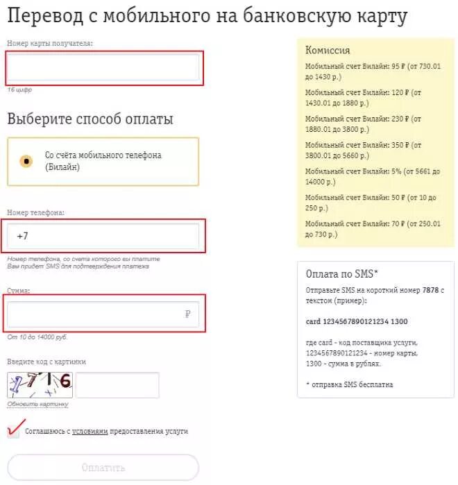 Как с счета телефона перевести на карту. Со счета телефона на карту Билайн. Перевести деньги с Билайна на карту. Вывод денег с Билайна на банковскую карту. Перевести деньги с мобильного счета на карту.